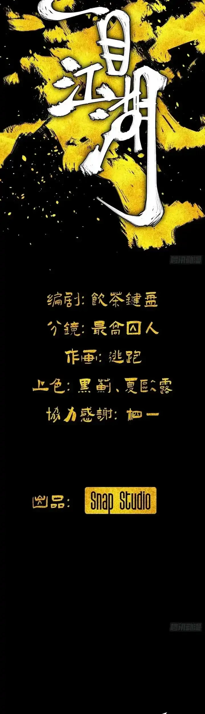 A Glimpse Into Jianghu Chapter 17 Gambar 10