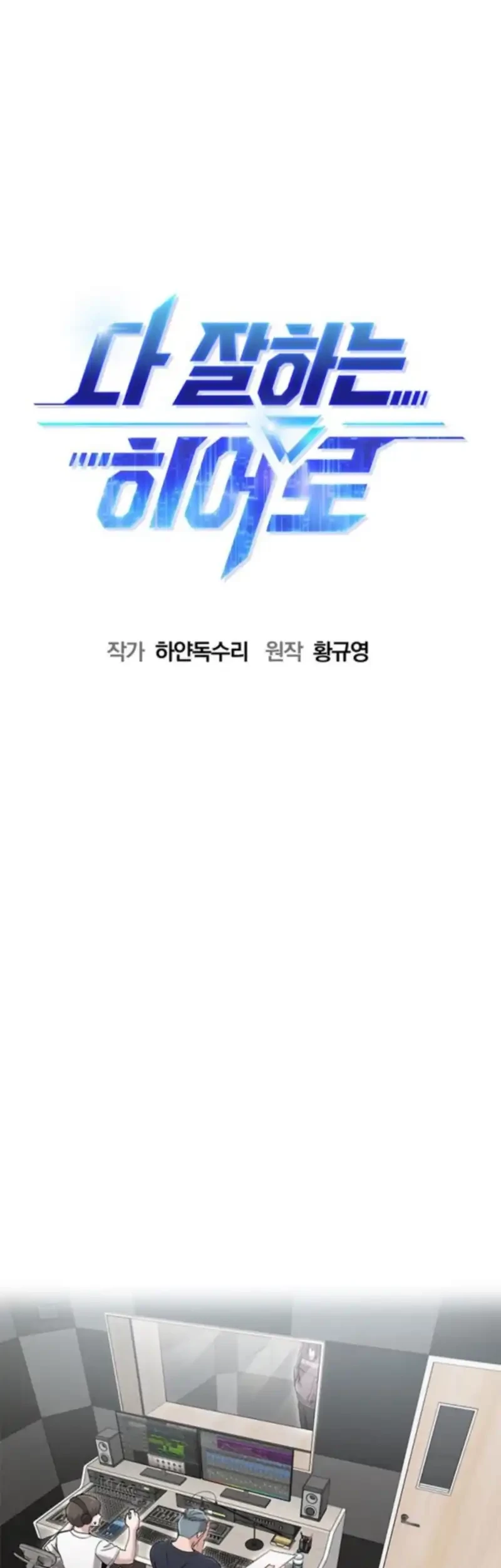 A Hero Who Does Everything Well Chapter 60 Gambar 17