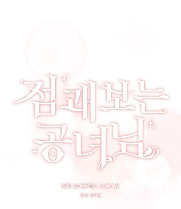 A Princess Who Reads Fortune Chapter 149 Gambar 22