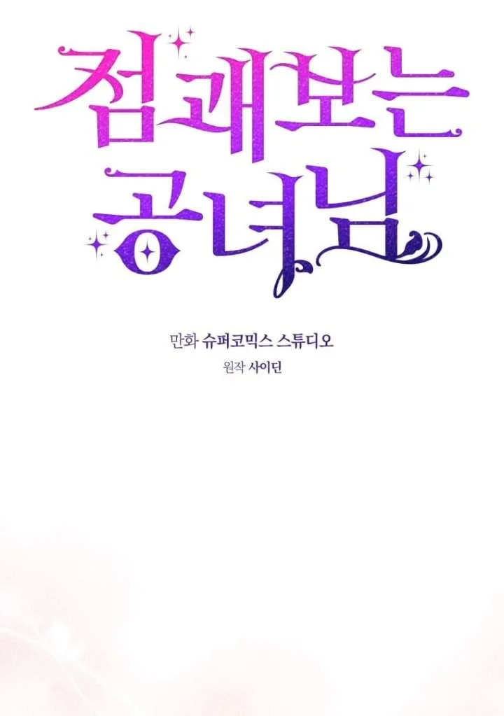 A Princess Who Reads Fortune Chapter 73 Gambar 32