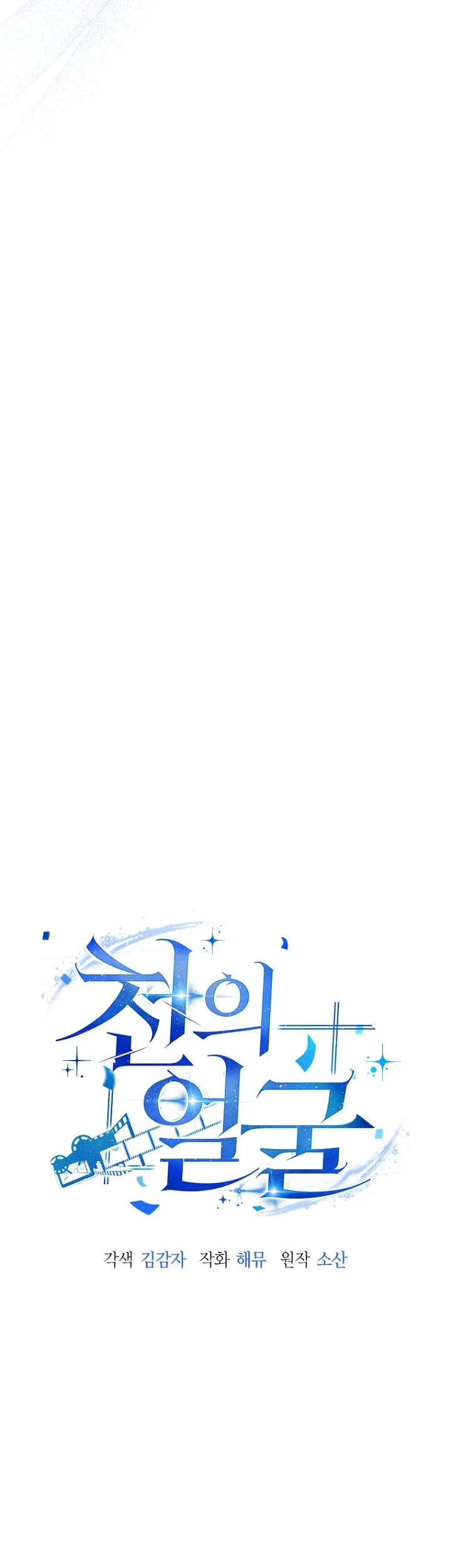 A Thousand Faces Chapter 60 Gambar 16