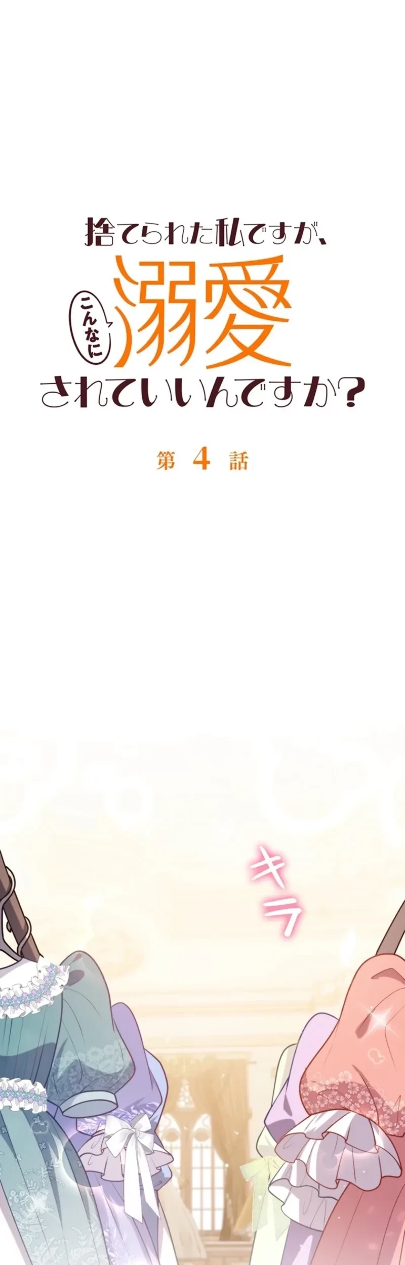 Abandoned, Is It Really Okay to Be Loved This Much? Chapter 4 Gambar 17