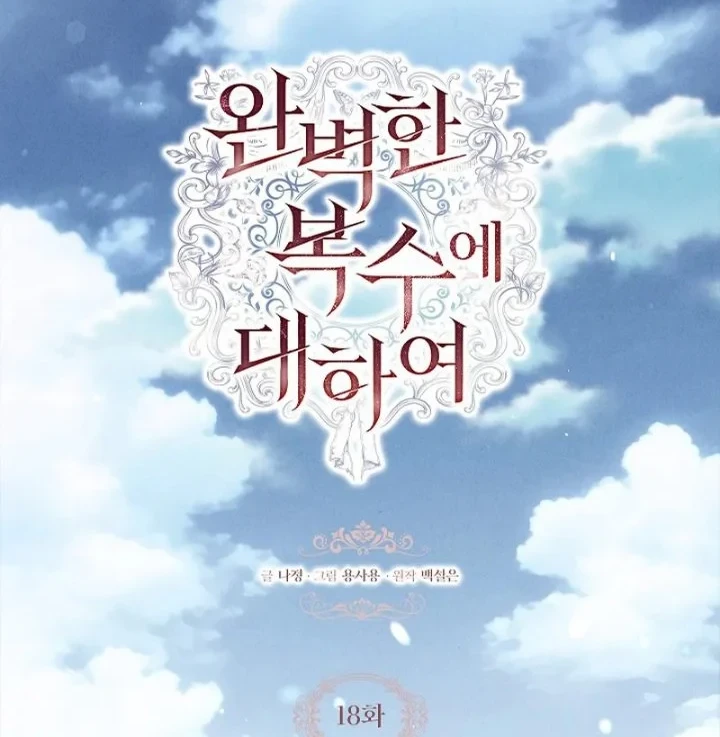 About Perfect Revenge Chapter 18 Gambar 12