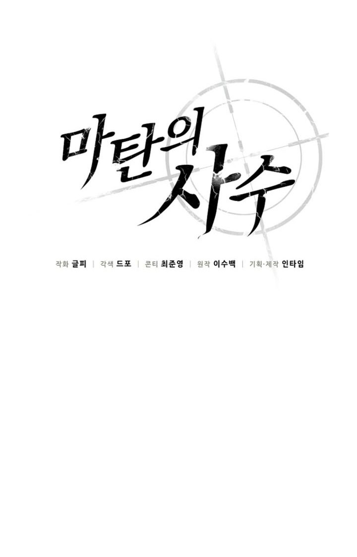 Arcane Sniper Chapter 200 halaman 17