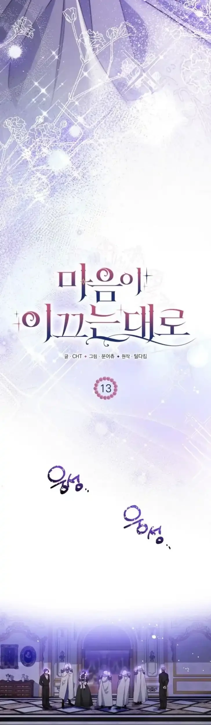 As the Heart Leads Chapter 13 Gambar 17
