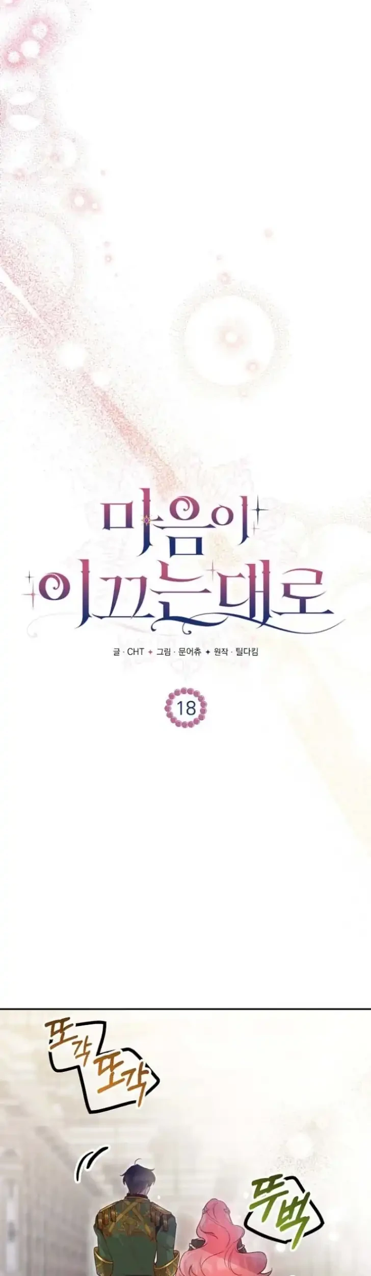 As the Heart Leads Chapter 18 Gambar 18