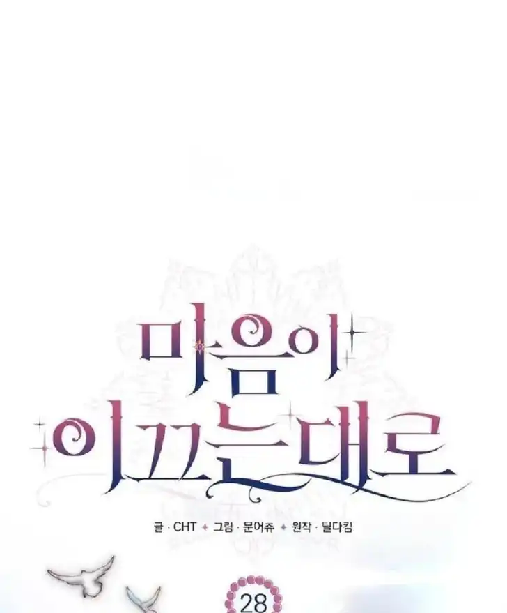 As the Heart Leads Chapter 28 Gambar 43