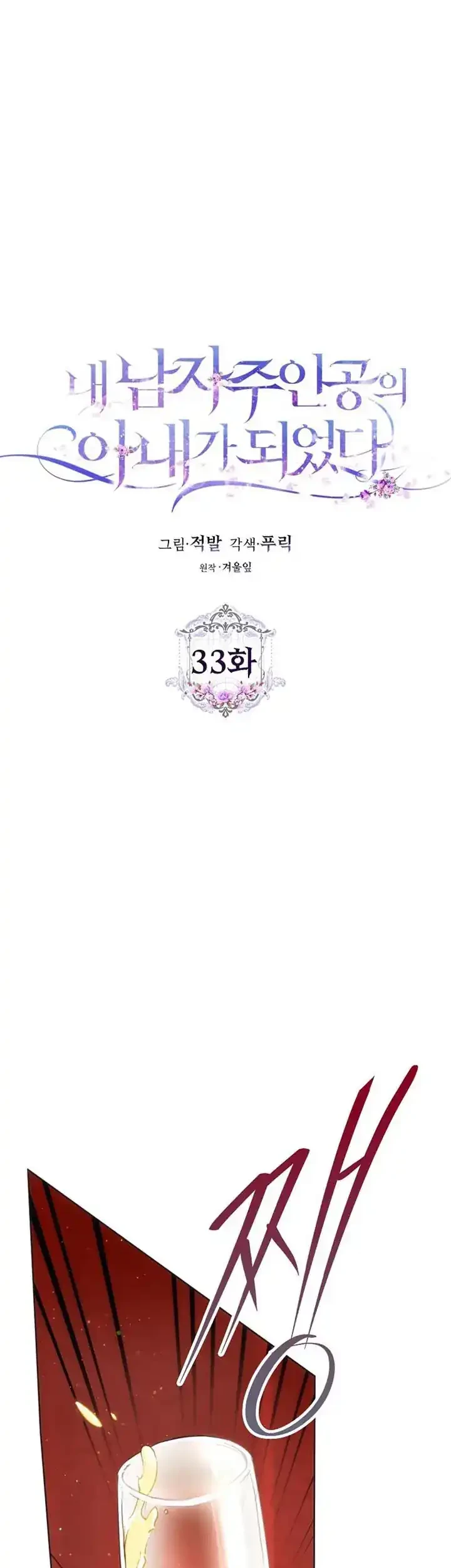 Author of My Own Destiny Chapter 33 Gambar 17