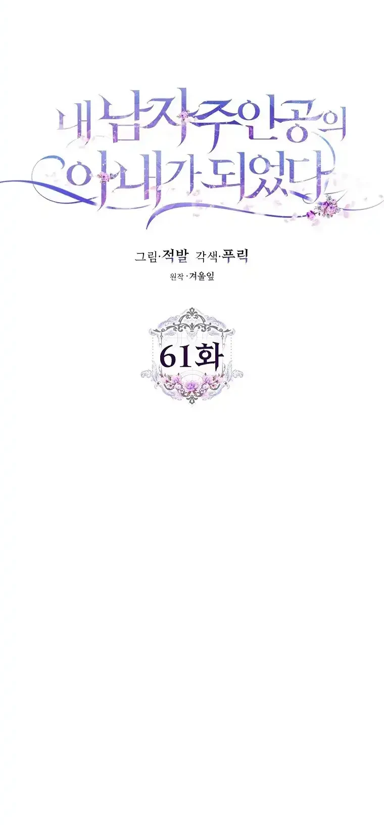 Author of My Own Destiny Chapter 61 Gambar 16