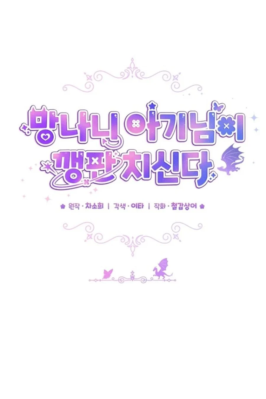 Baby Trouble Maker Chapter 1 Gambar 26