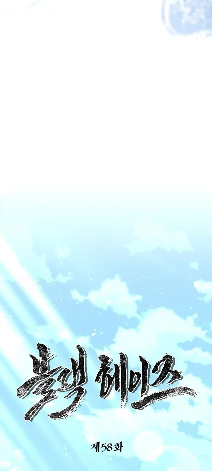 Black Haze (Reboot) Chapter 58 Gambar 13