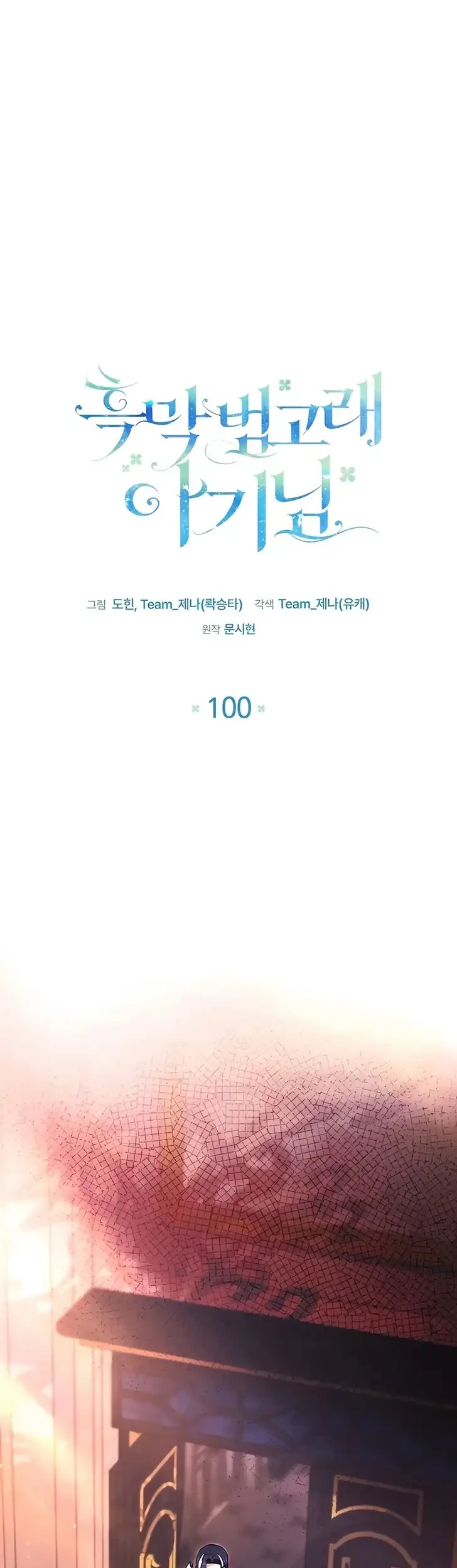 Black Killer Whale Baby Chapter 100 Gambar 19