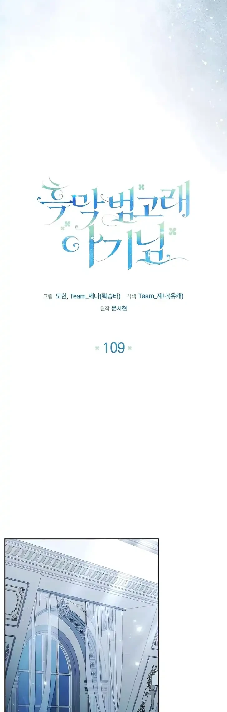 Black Killer Whale Baby Chapter 109 Gambar 15