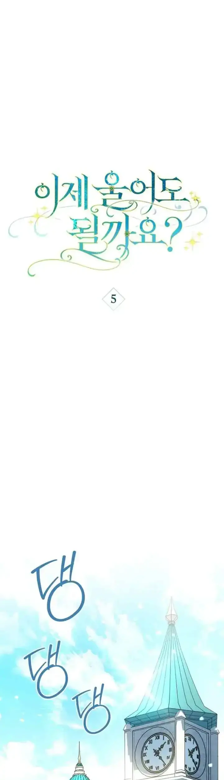 Can I Cry Now? Chapter 5 Gambar 17