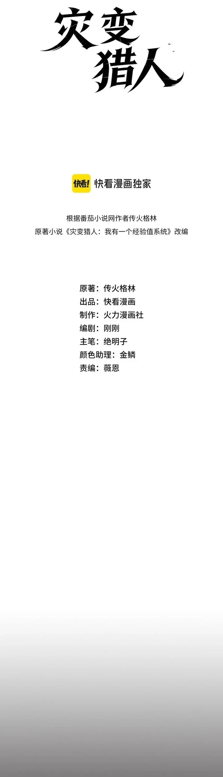 Cataclysm Hunter: I Have an EXP System Chapter 1 Gambar 20