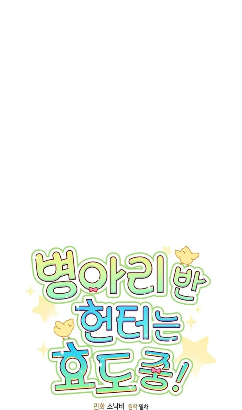 Chick Class Hunter is Being Filial! Chapter 56 Gambar 20