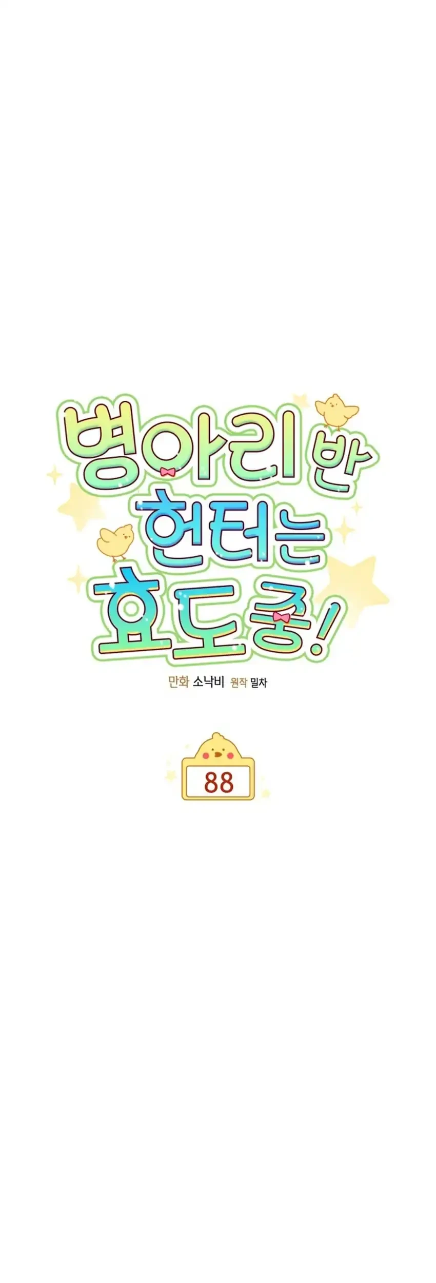 Chick Class Hunter is Being Filial! Chapter 88 Gambar 21