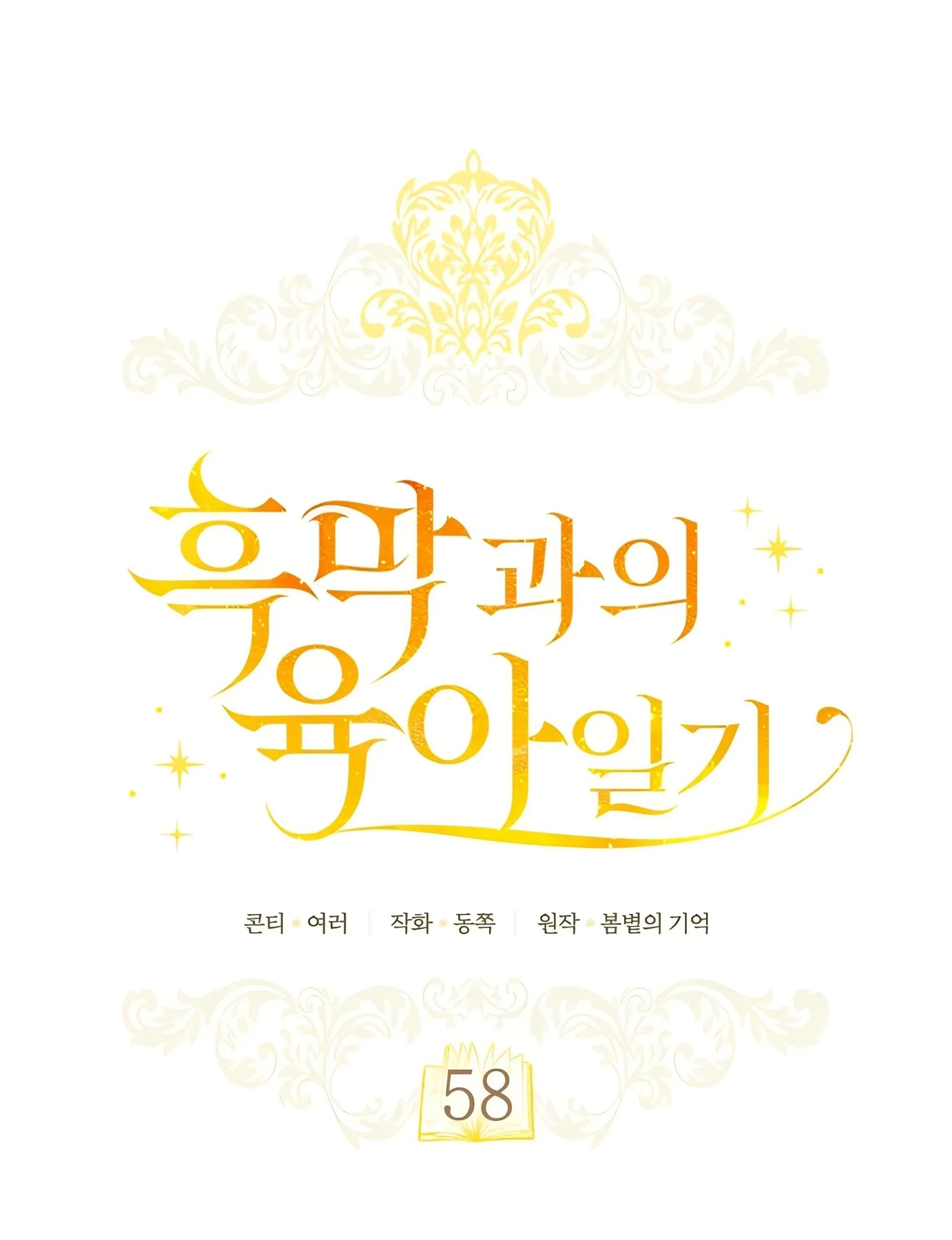 Childcare Diary With the Villain Chapter 58 Gambar 22