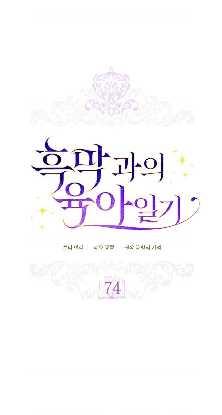 Childcare Diary With the Villain Chapter 74 Gambar 19