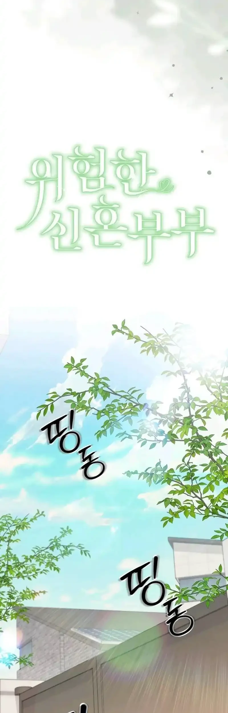 Dangerous Newlyweds Chapter 18 Gambar 18