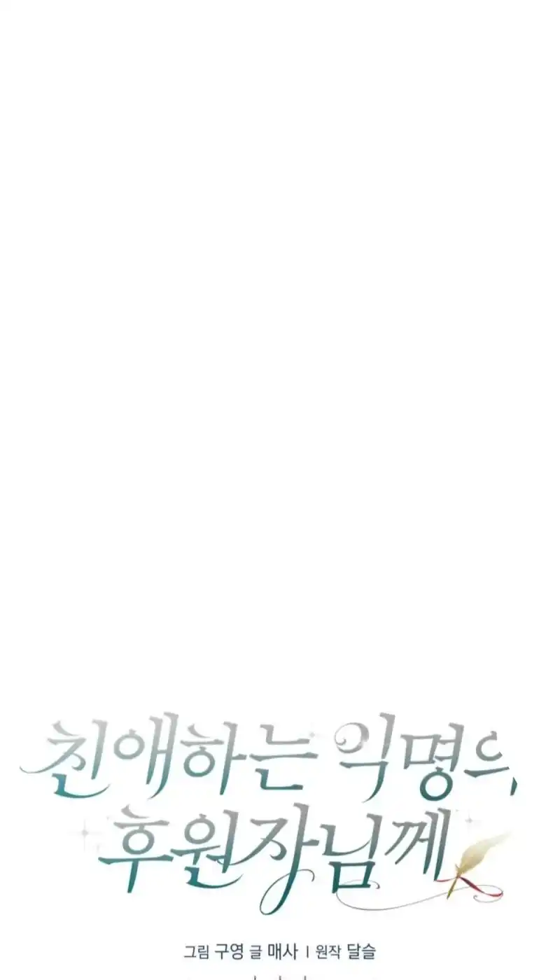 Dear Anonymous Sponsor Chapter 56 Gambar 23
