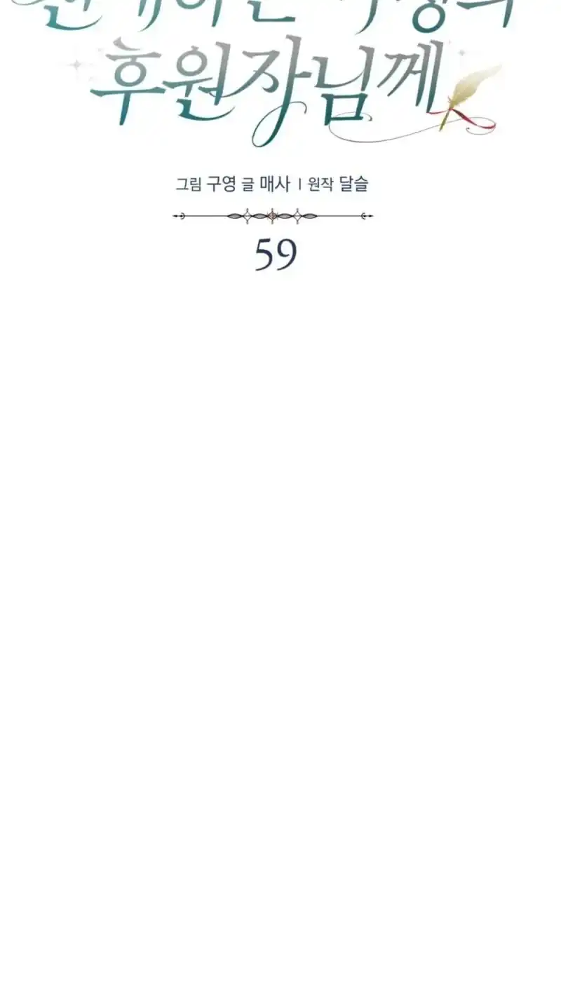 Dear Anonymous Sponsor Chapter 59 Gambar 36