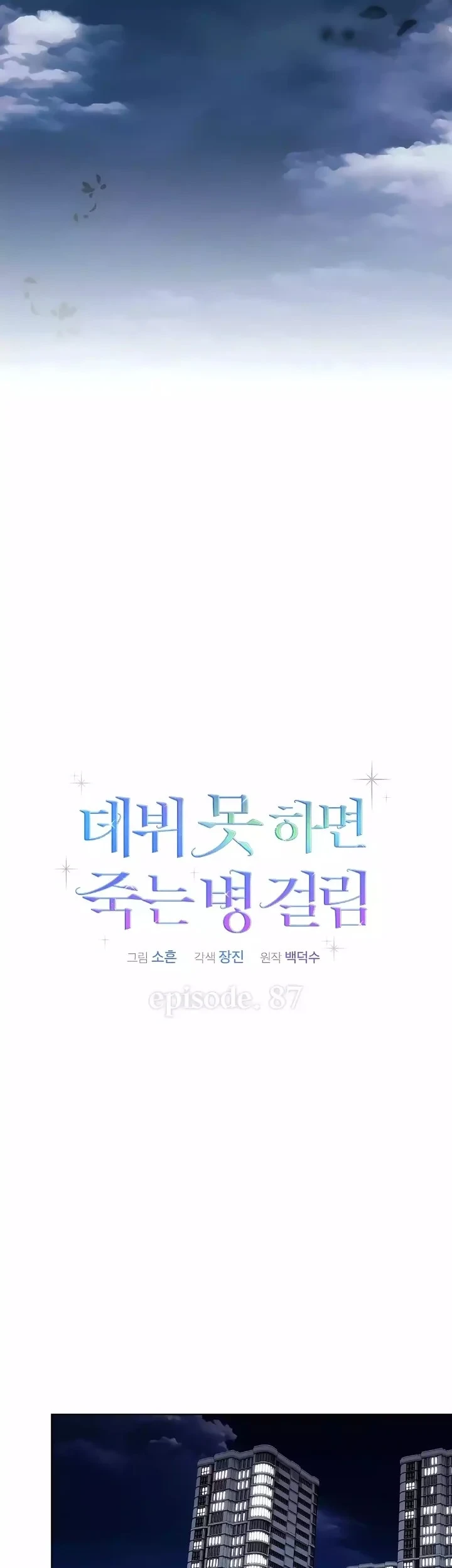 Debut or Die Chapter 87 Gambar 17