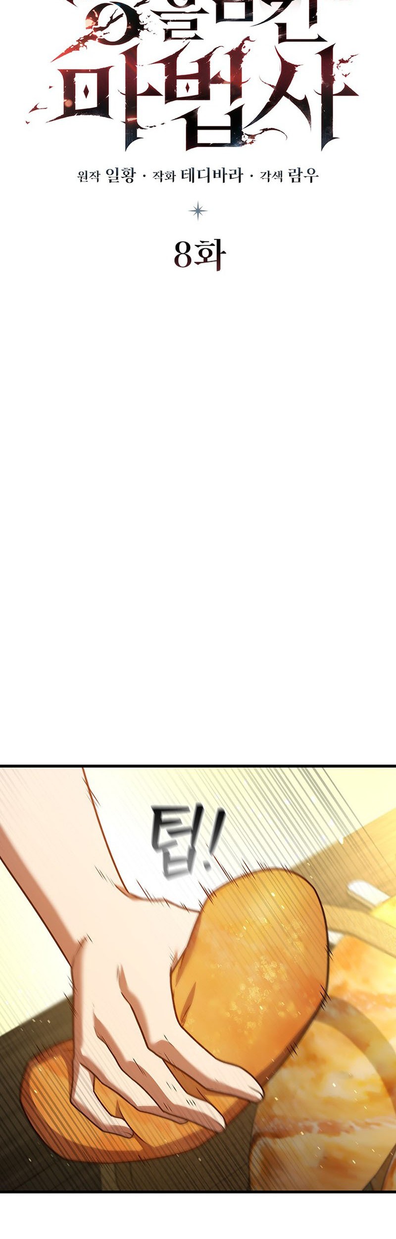 Dragon-Devouring Mage Chapter 8 halaman 19