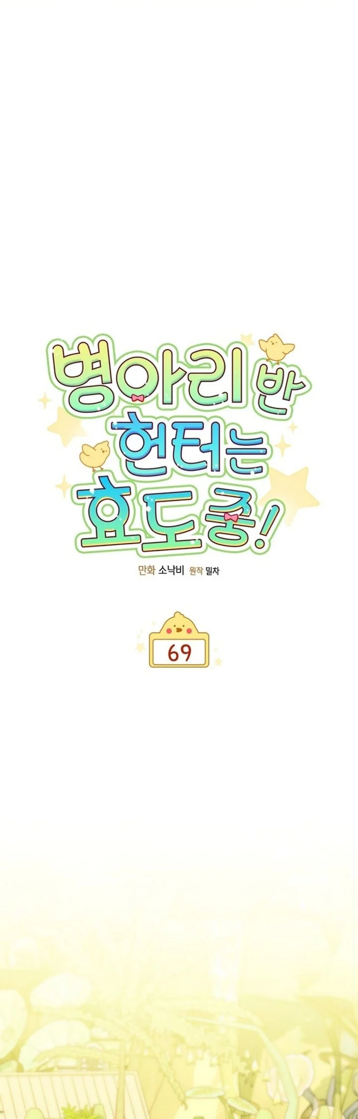 Dungeons and Crayons Chapter 69 Gambar 17