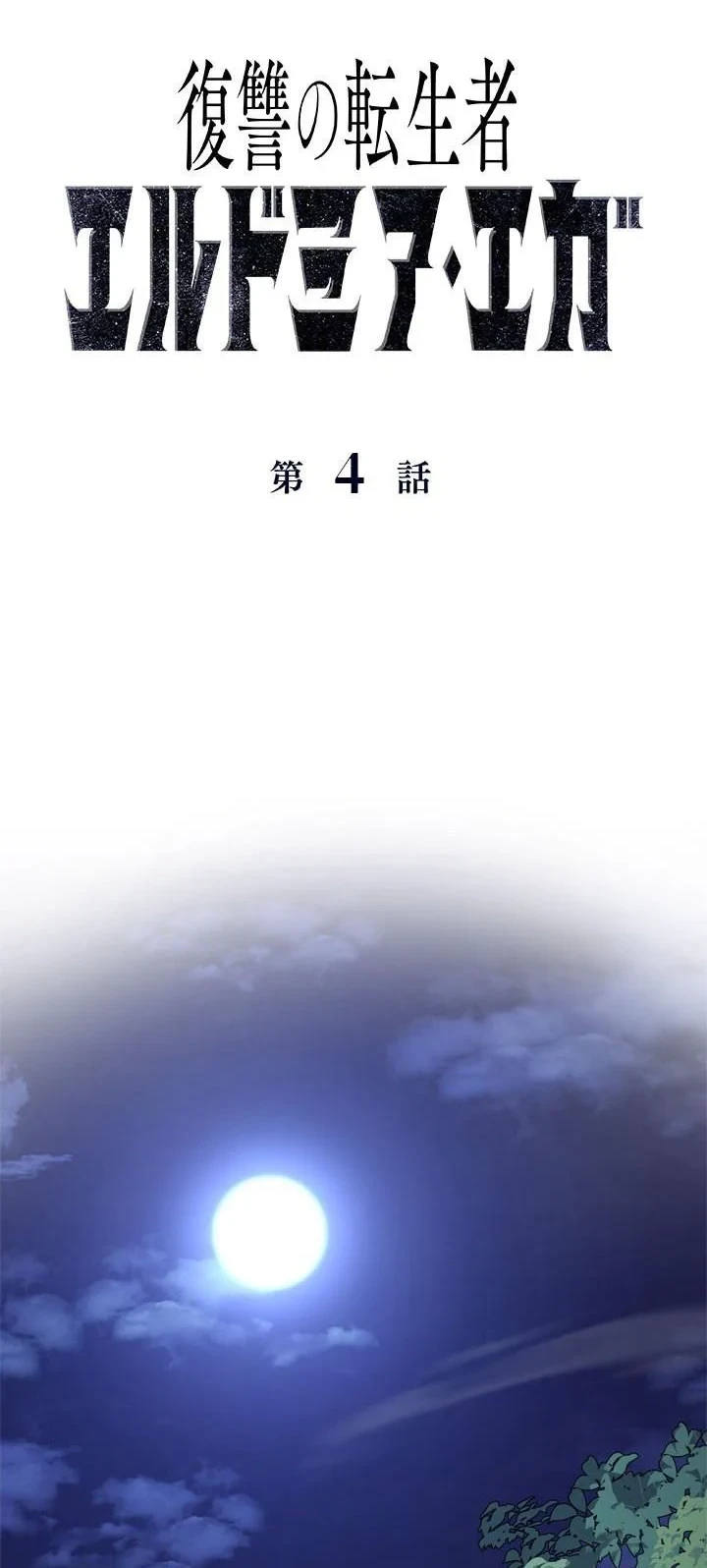 Eldmia Ega, The Reincarnated Avenger Chapter 4 Gambar 19