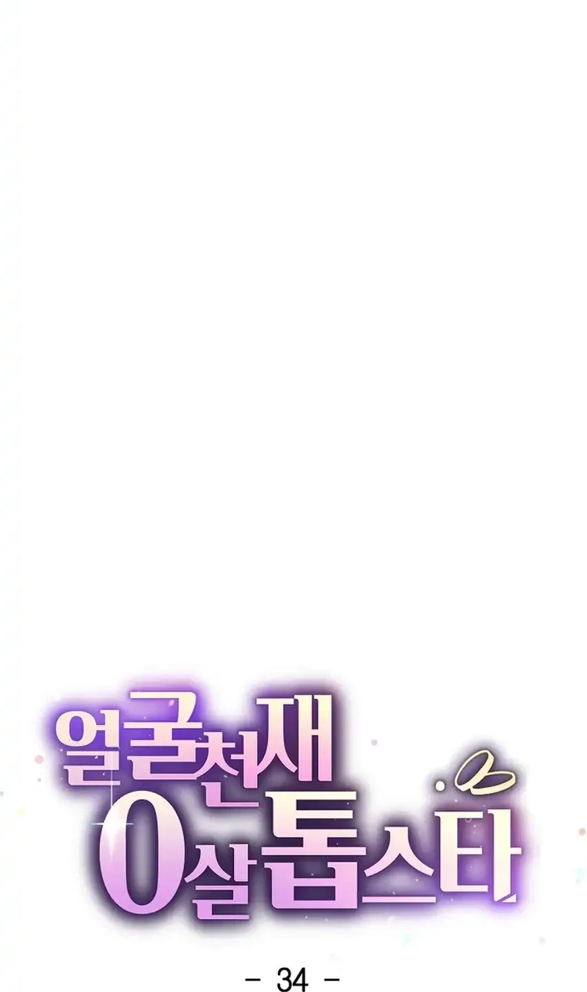 Face Genius, 0 Year-Old Top Star Chapter 34 Gambar 29