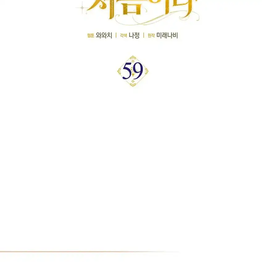 First Time as a Loved Youngest Child Chapter 59 Gambar 42