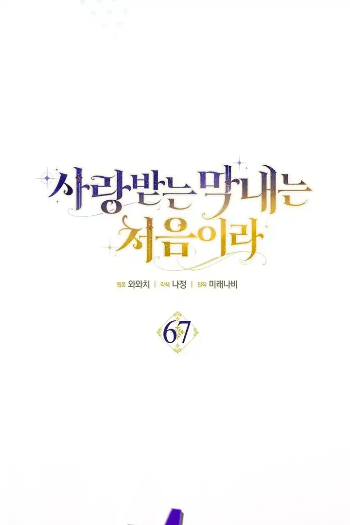 First Time as a Loved Youngest Child Chapter 67 Gambar 28