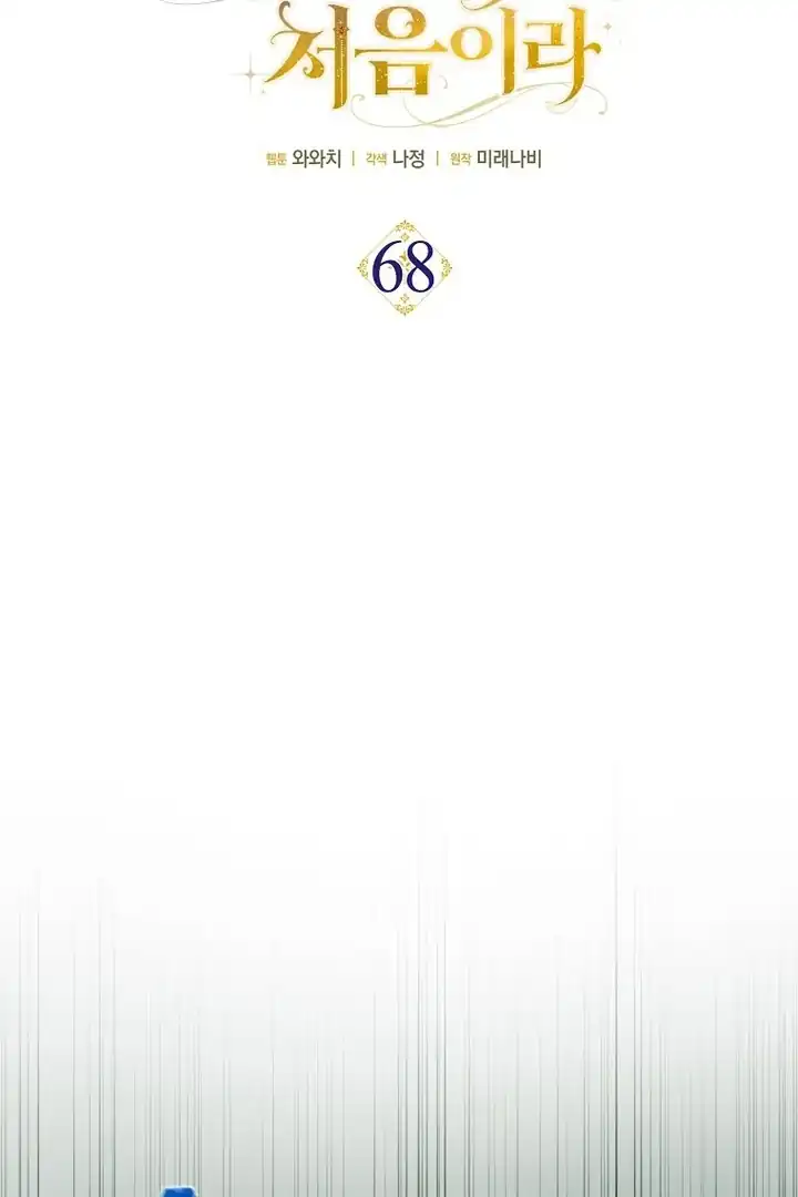 First Time as a Loved Youngest Child Chapter 68 Gambar 32