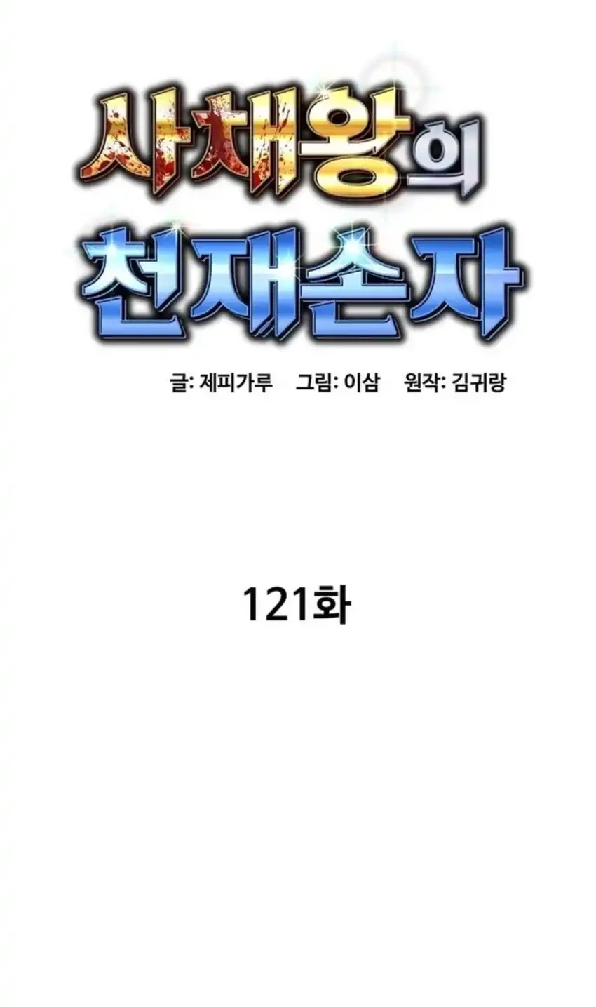 Genius Grandson of the Loan Shark King Chapter 121 Gambar 22