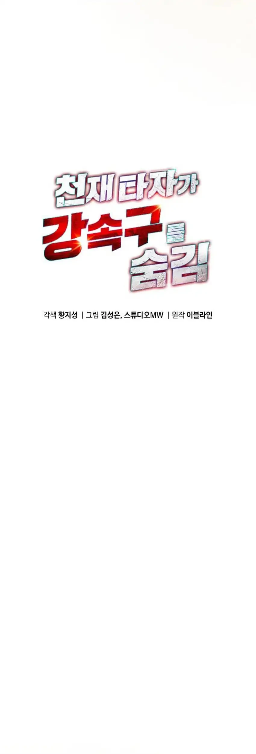 Genius Hitter Hits Fastball Chapter 117 Gambar 19
