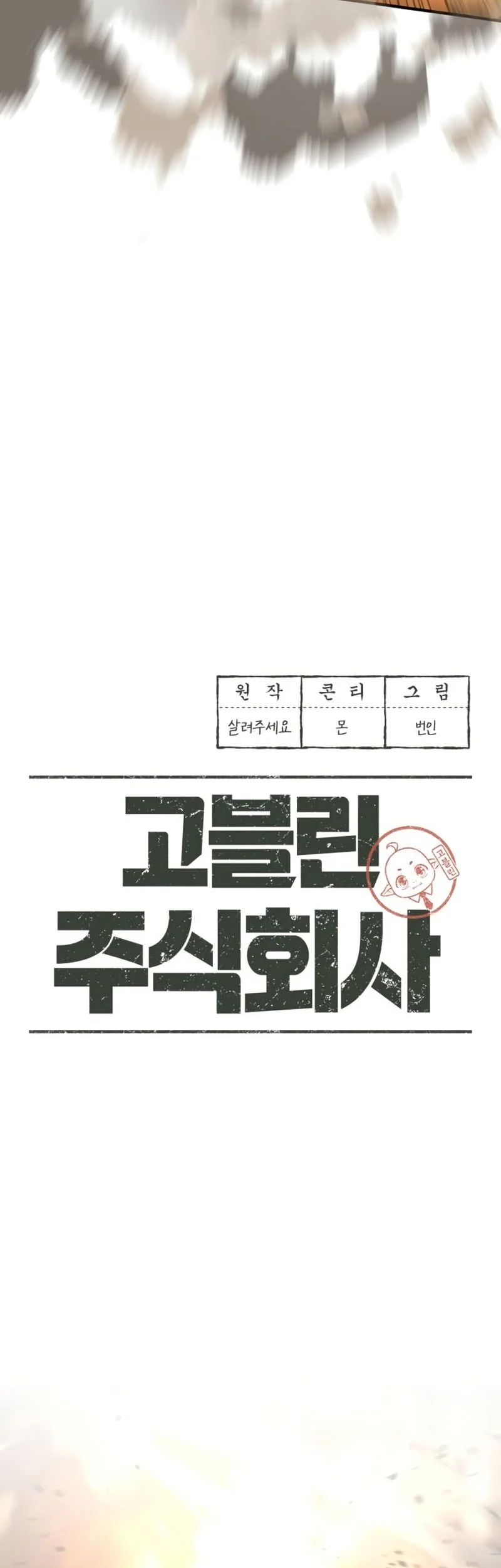 Goblin Inc Chapter 12 Gambar 25