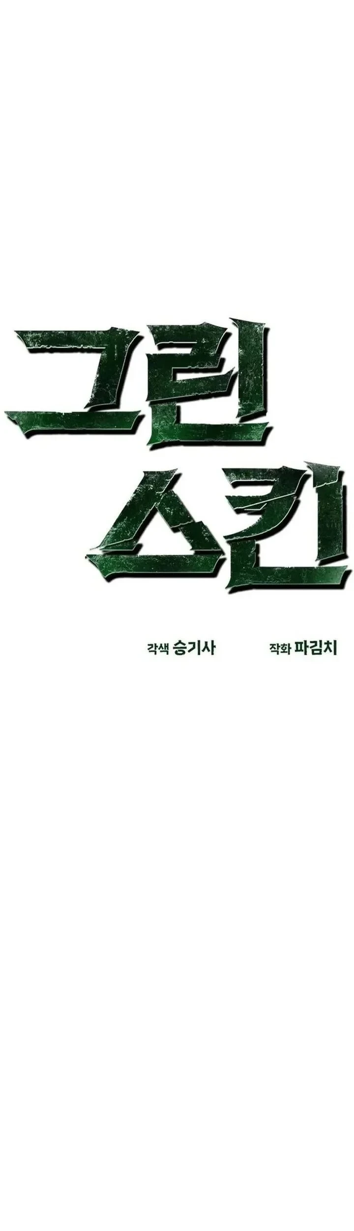 Green Skin Chapter 5 Gambar 30