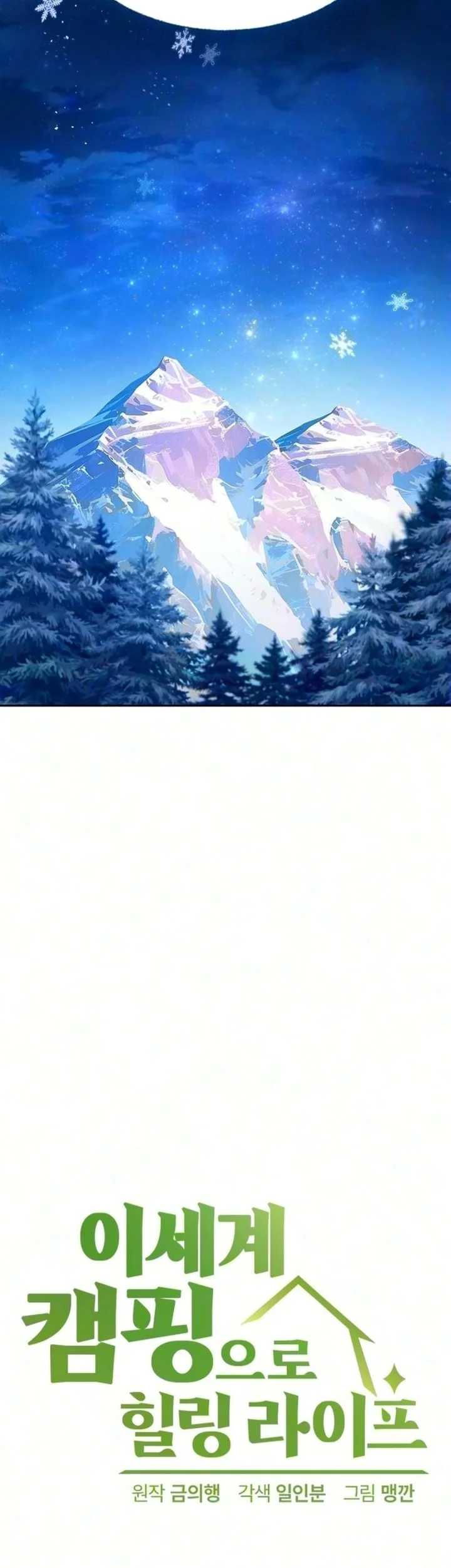 Healing Life Through Camping in Another World Chapter 114 Gambar 21