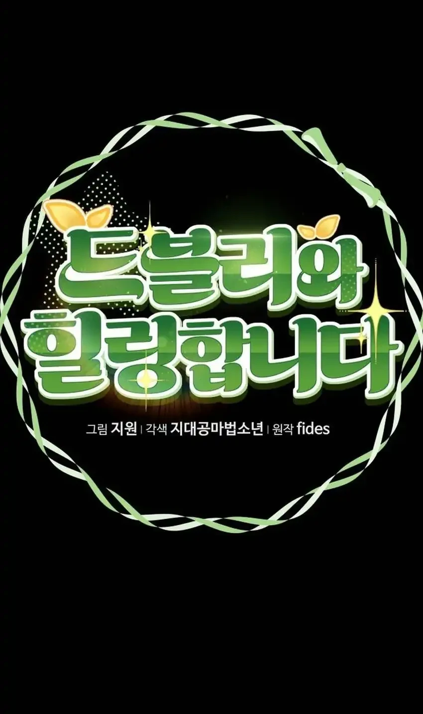 Healing With Drubly Chapter 33 Gambar 29