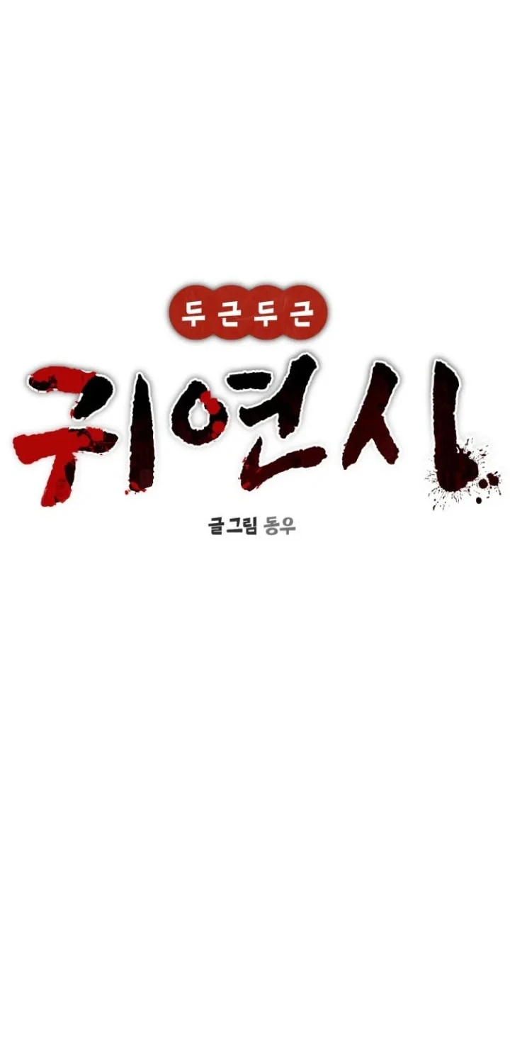 Heart-Pounding Ghostly Poem Chapter 52 Gambar 19
