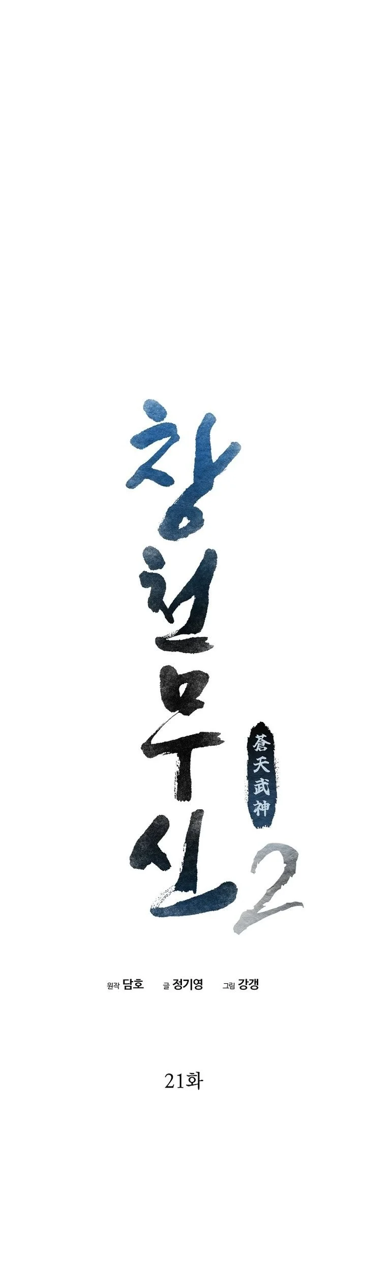 Heavenly Martial God Chapter 87 Gambar 23