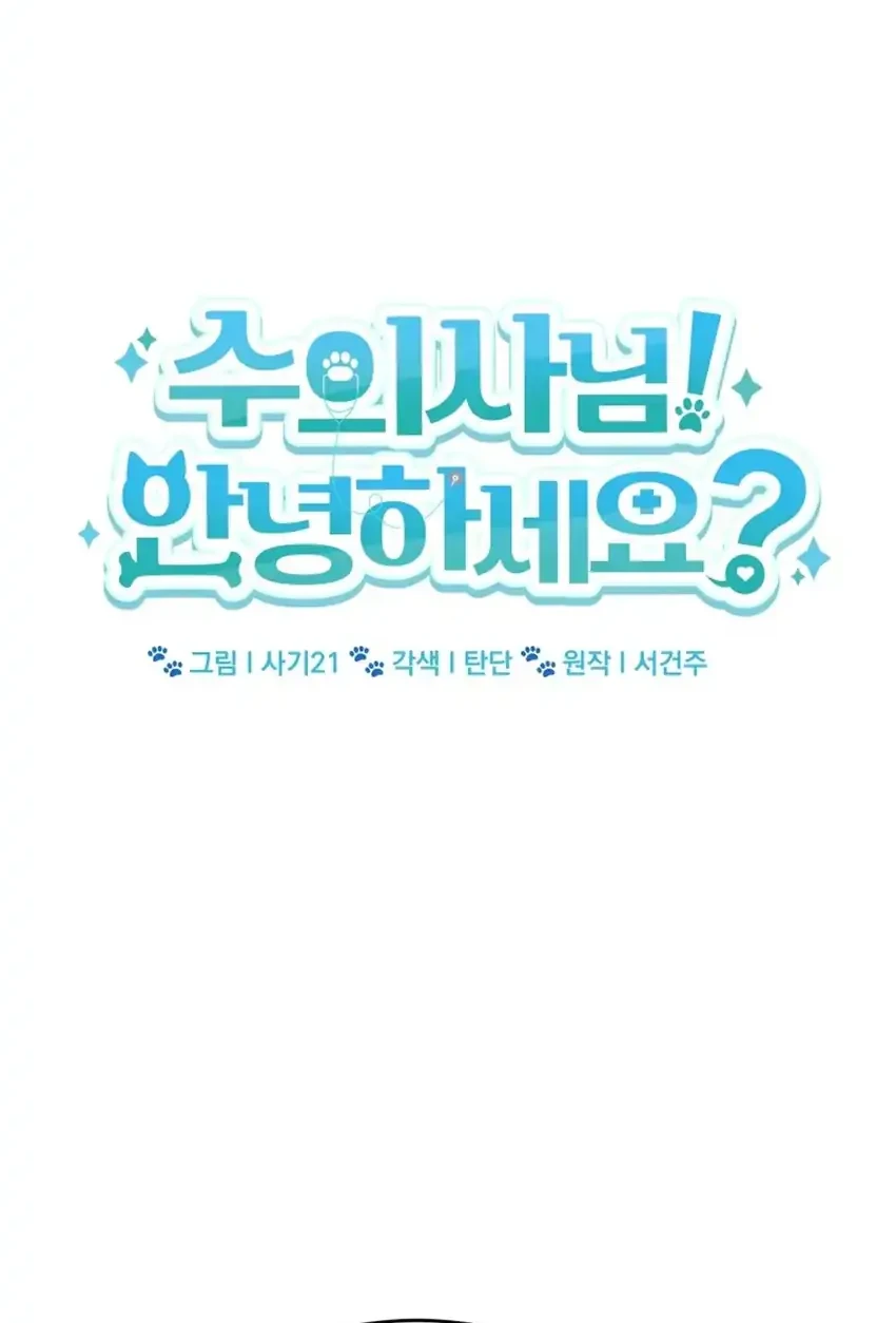 Hello? Veterinarian! Chapter 106 Gambar 25