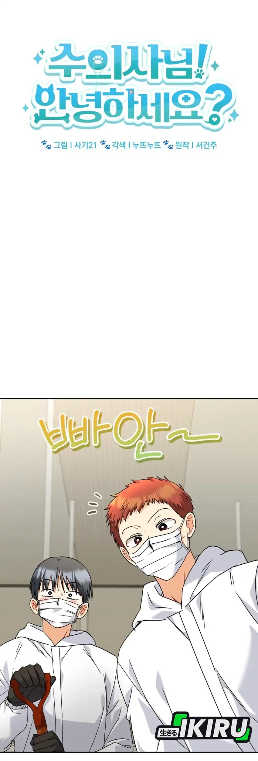 Hello? Veterinarian! Chapter 135 Gambar 23