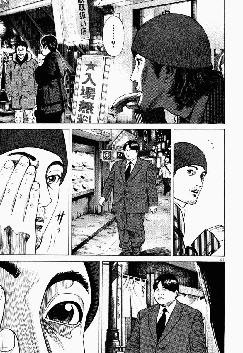 Homunculus Chapter 5 Gambar 15