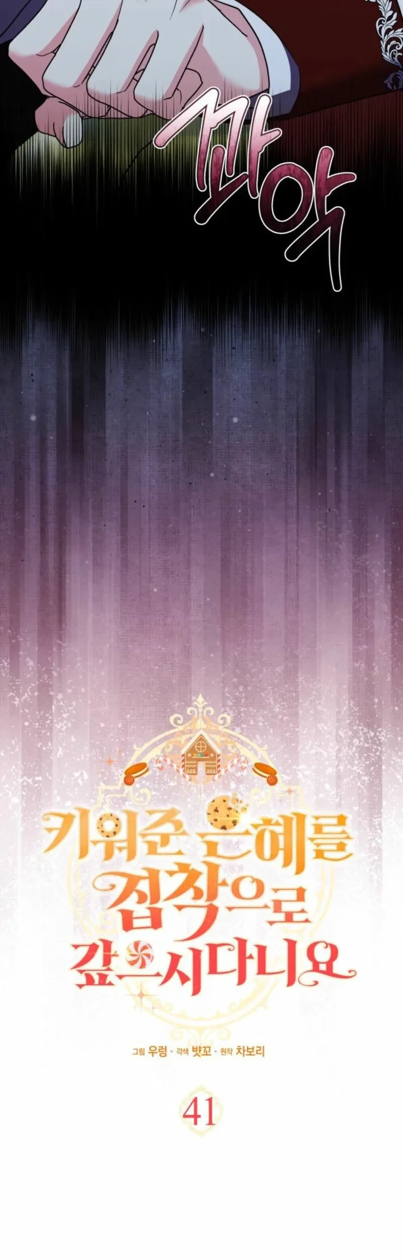 How Can You Pay Back The Kindness I Raised With Obsession? Chapter 41 Gambar 12