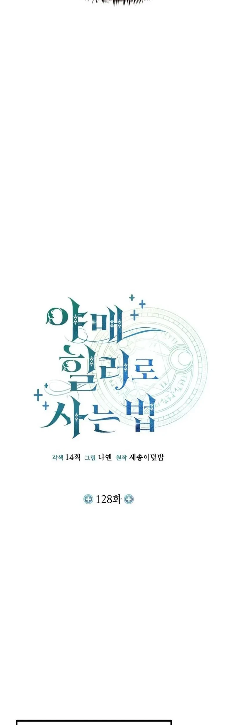 How to Live as an Illegal Healer Chapter 128 Gambar 17