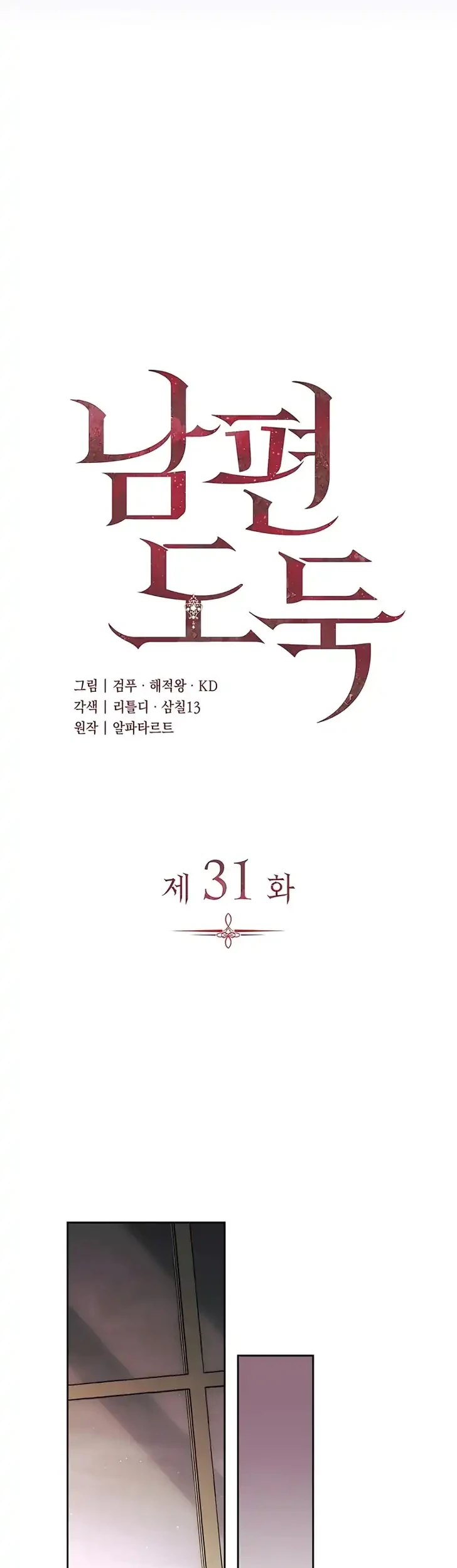 Husband Thief Chapter 31 Gambar 16