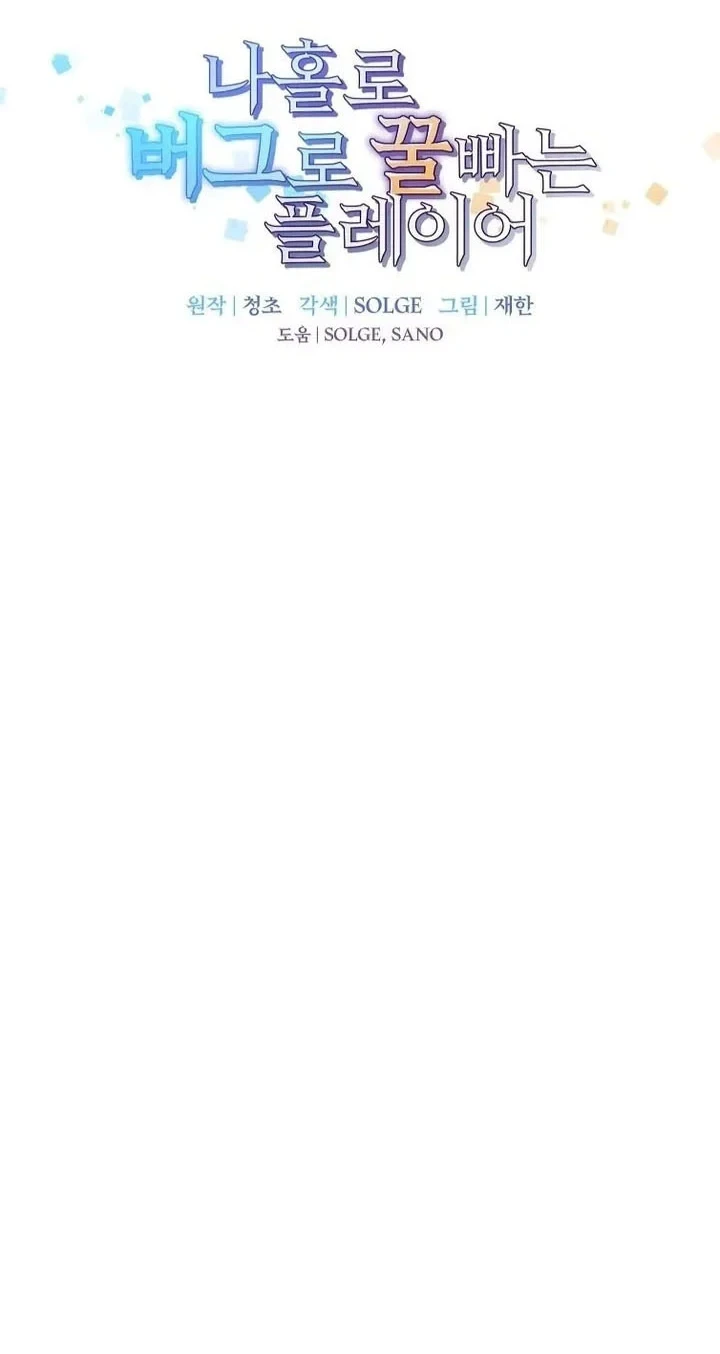 I Am Player Who Suck Alone (Solo Bug Player) Chapter 191 Gambar 13