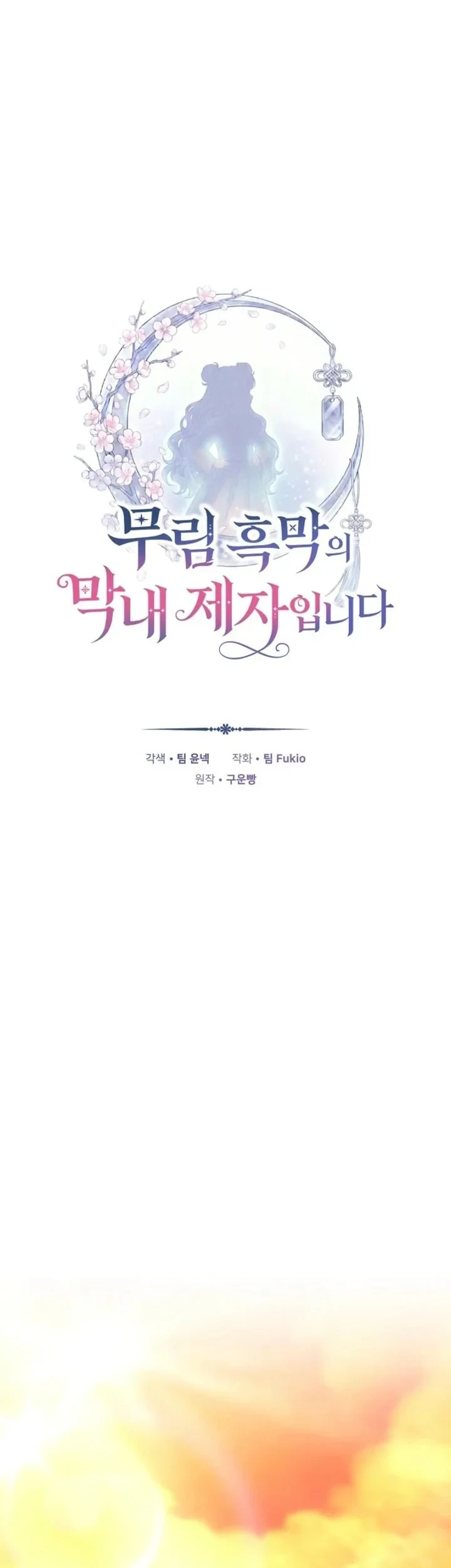 I Am the Youngest Disciple of the Martial Arts World’s Mastermind Chapter 6 Gambar 25